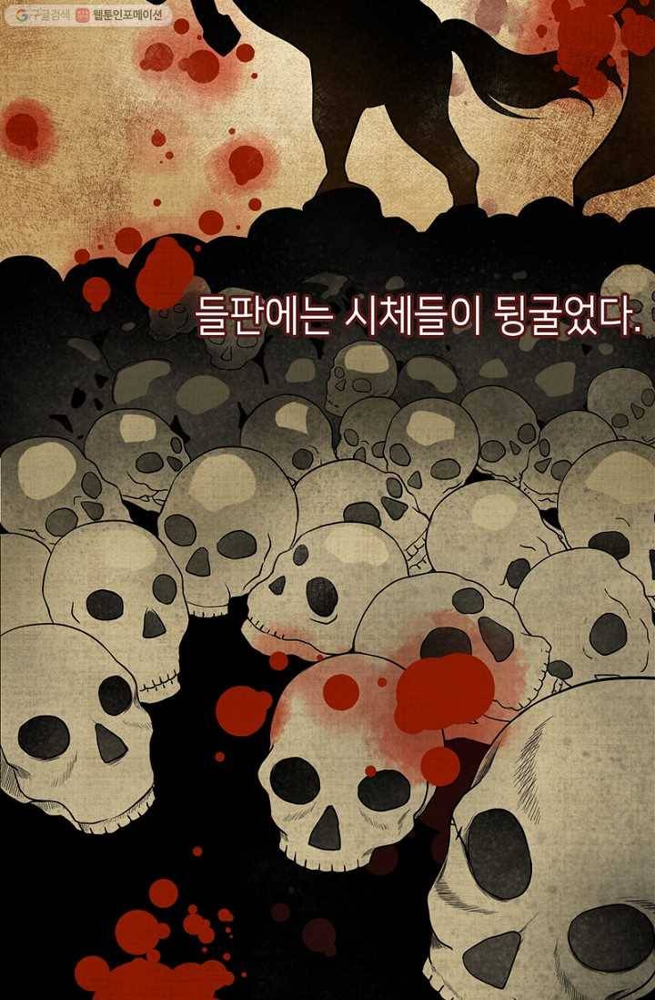 나의 바보 황자님! - 1화 7