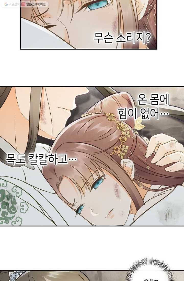 나의 바보 황자님! - 13화 5