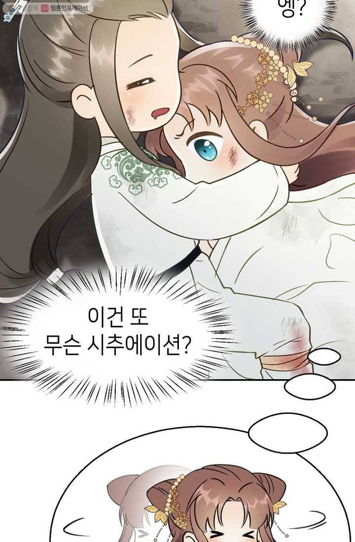나의 바보 황자님! - 13화 6
