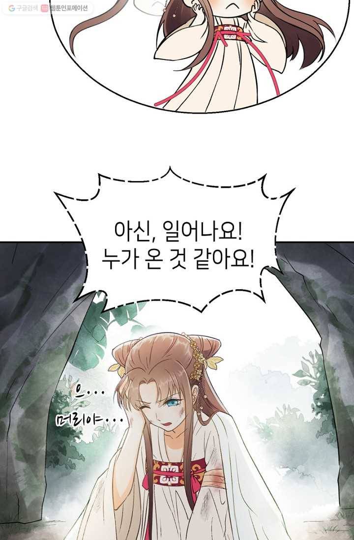 나의 바보 황자님! - 13화 7