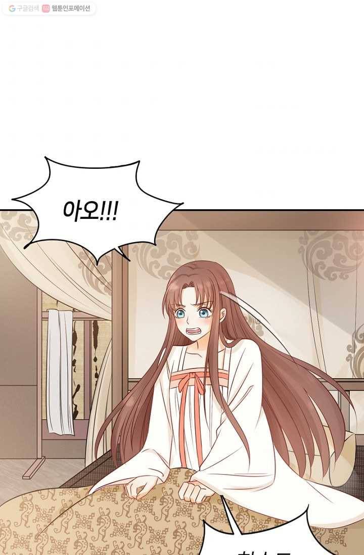 나의 바보 황자님! - 19화 1