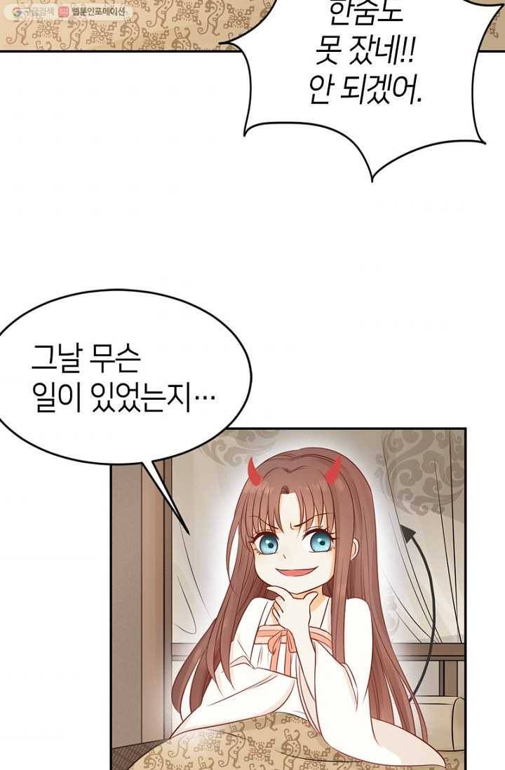 나의 바보 황자님! - 19화 2