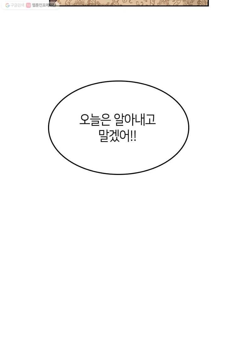 나의 바보 황자님! - 19화 3