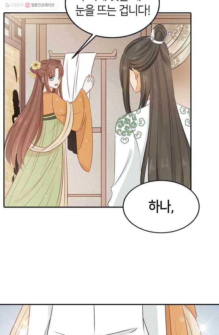 나의 바보 황자님! - 19화 8