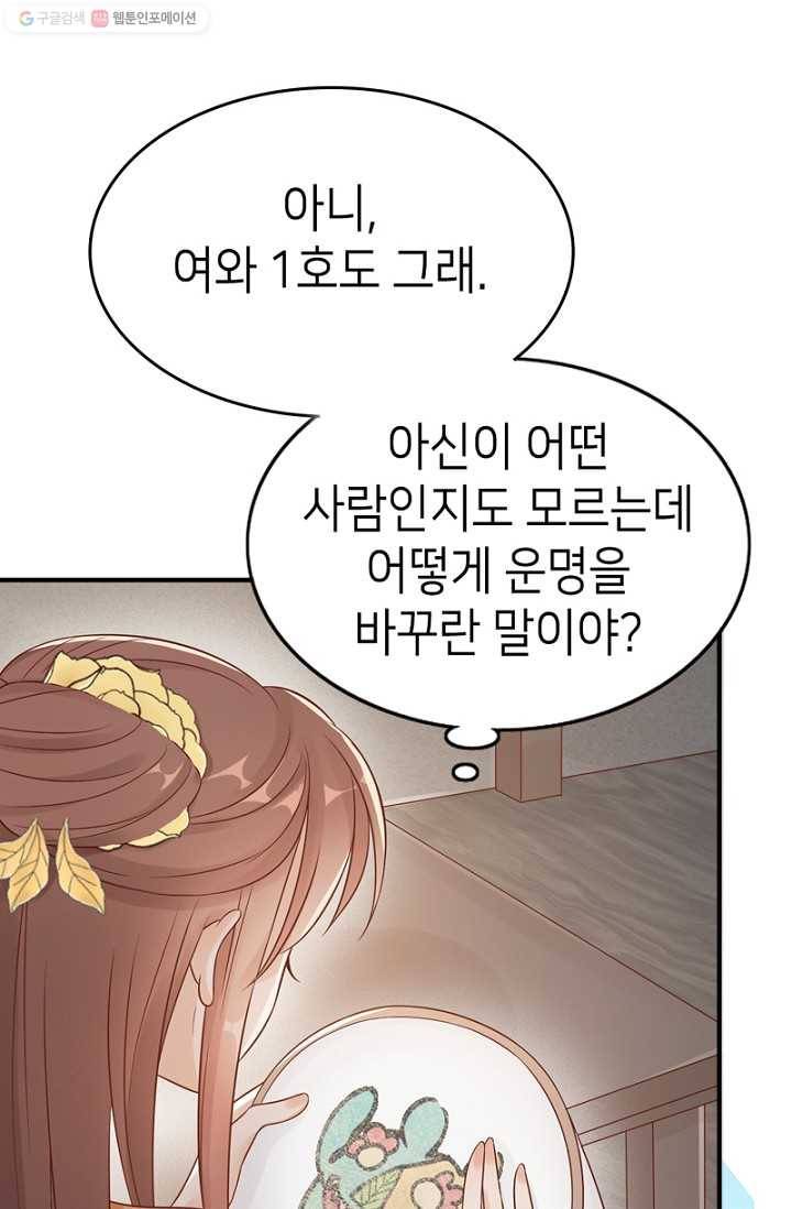 나의 바보 황자님! - 25화 3