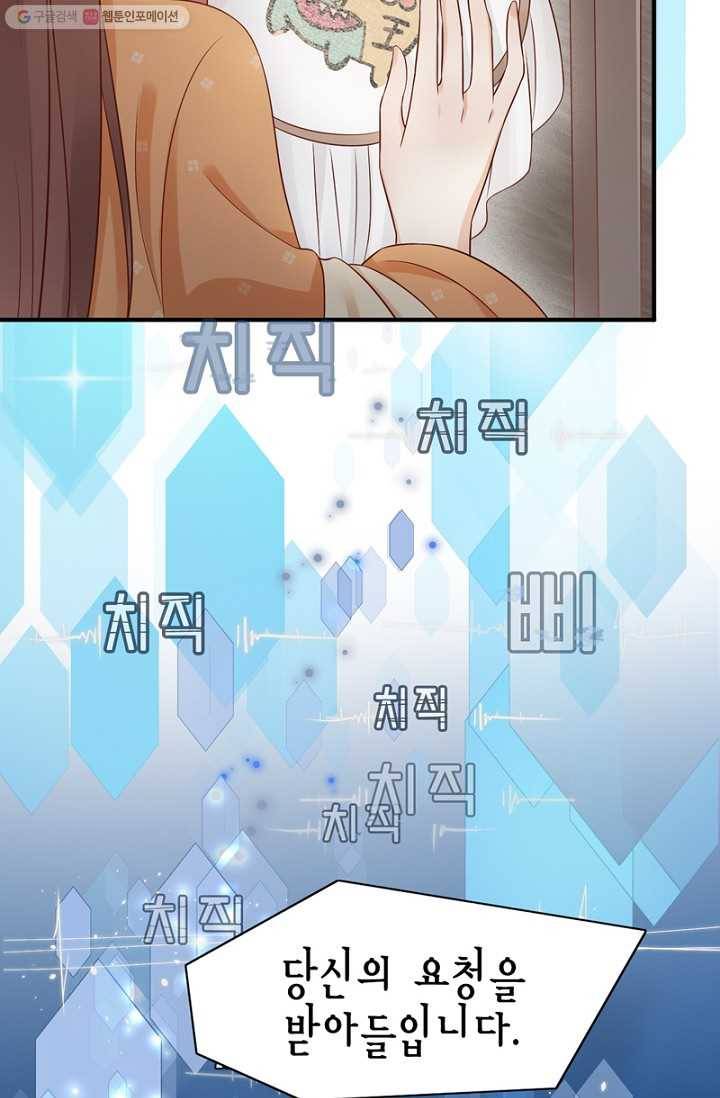나의 바보 황자님! - 25화 4