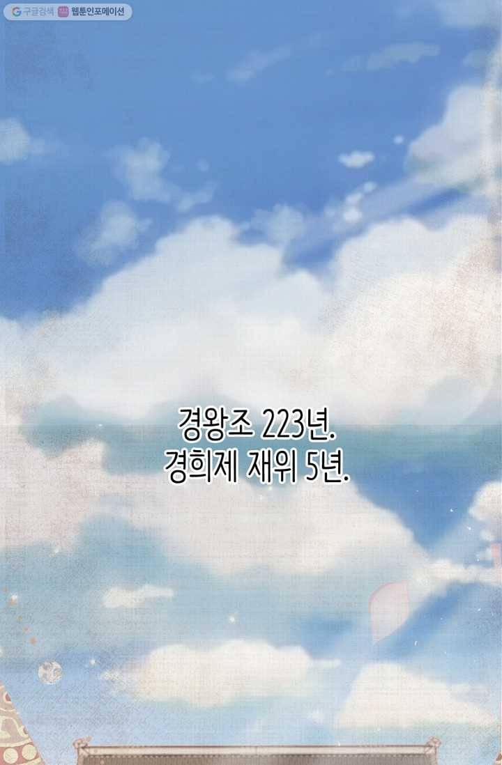 나의 바보 황자님! - 25화 9