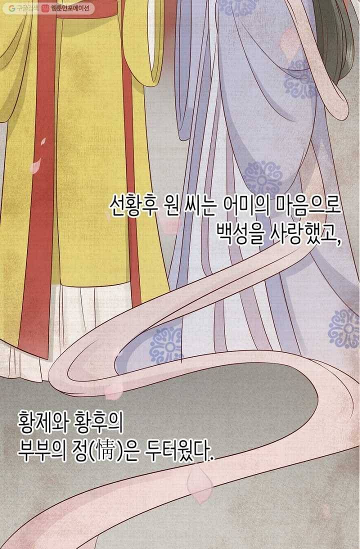 나의 바보 황자님! - 25화 11
