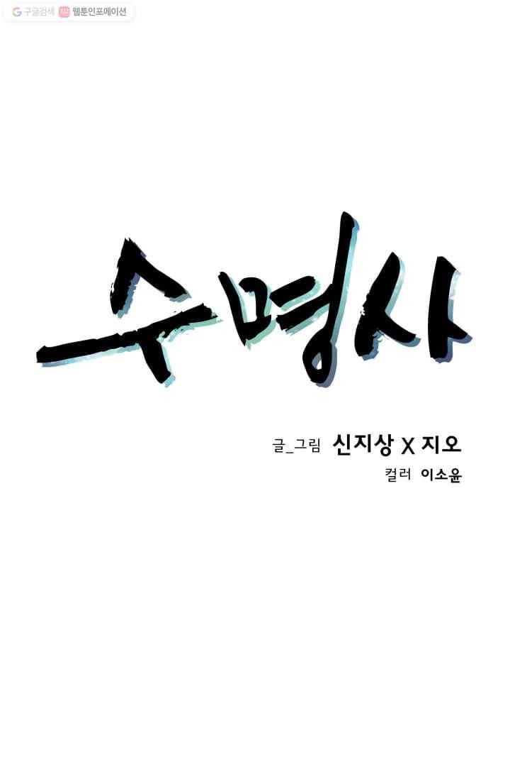 수명사 1화 7