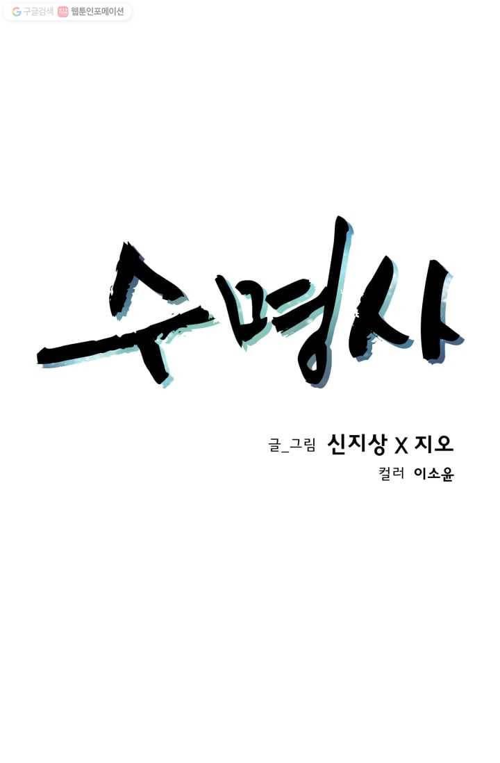 수명사 7화 1