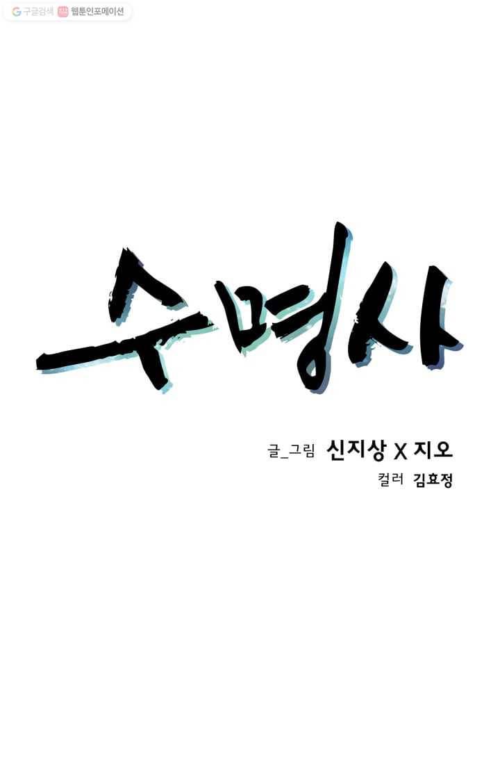 수명사 13화 1