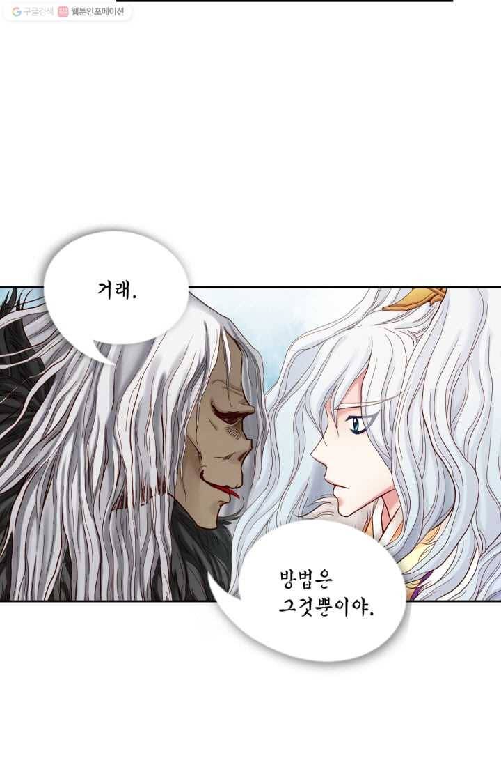 수명사 13화 5