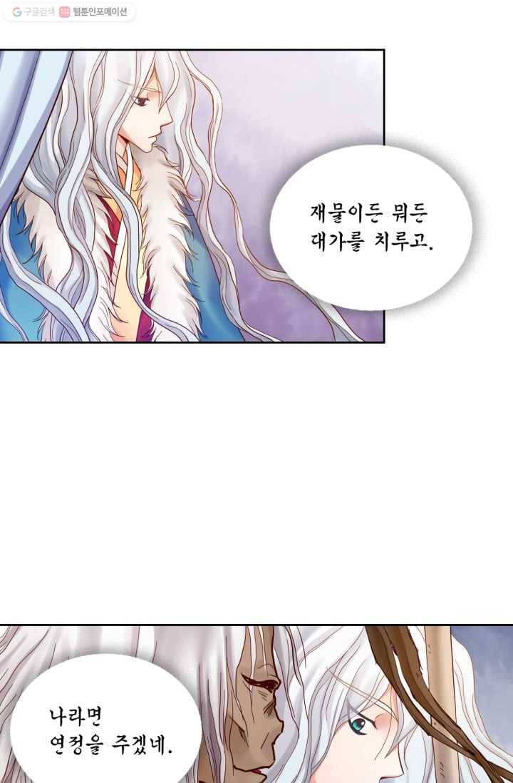 수명사 13화 8