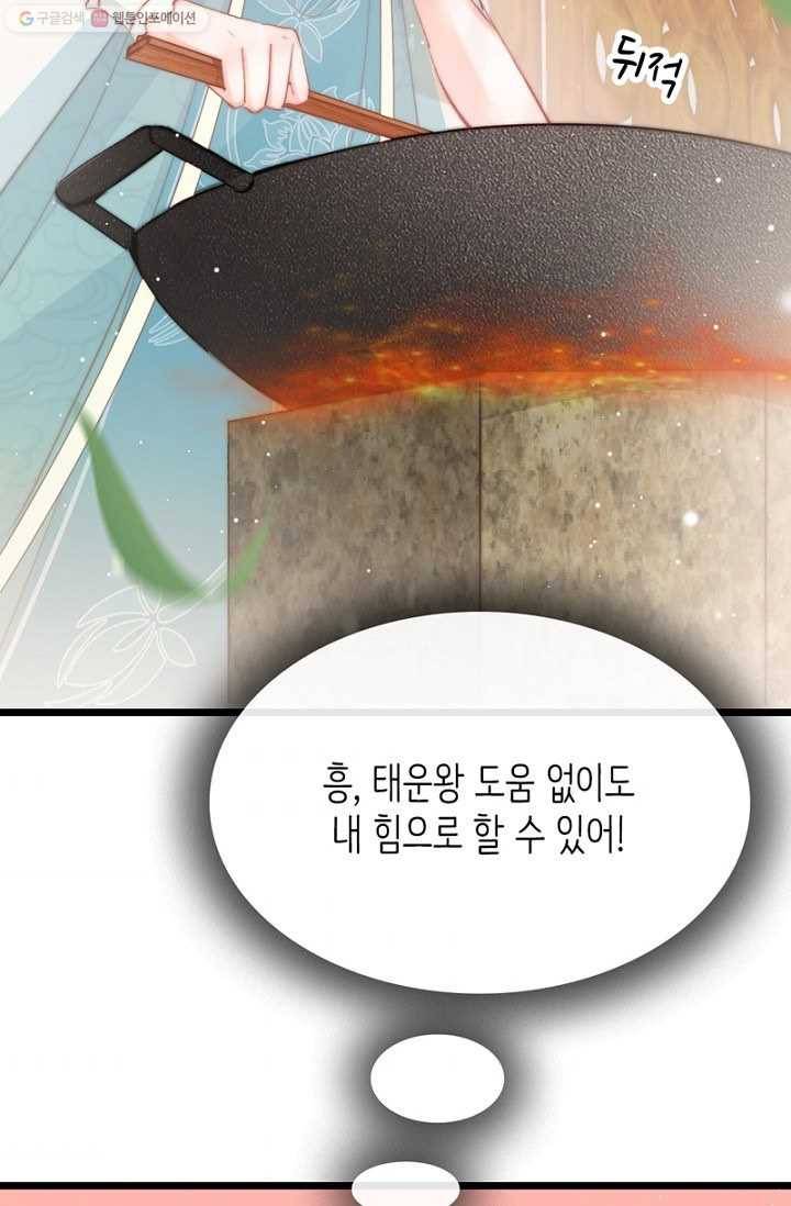 비법은 비밀이에요 - 24화 4