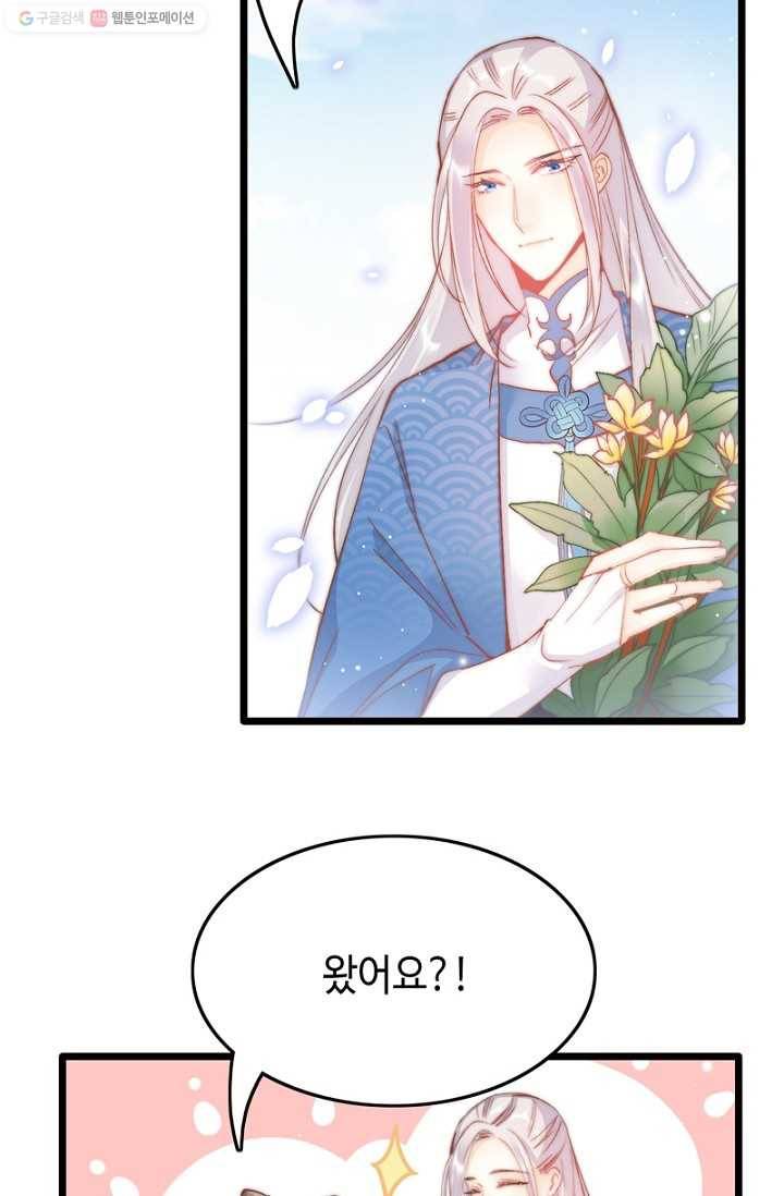 비법은 비밀이에요 - 24화 6