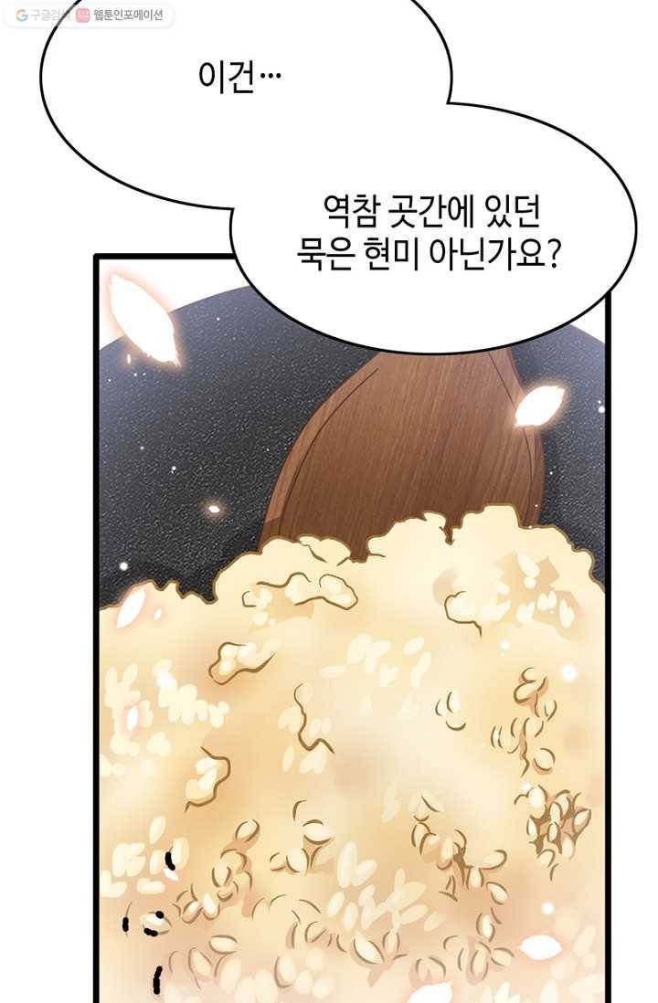 비법은 비밀이에요 - 24화 8