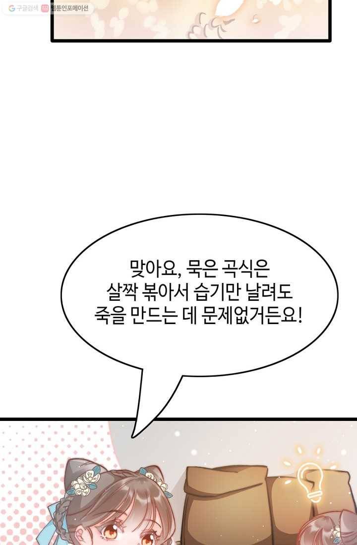 비법은 비밀이에요 - 24화 9