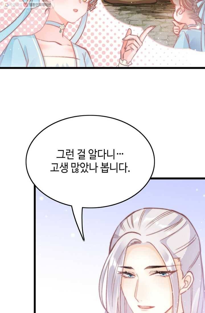 비법은 비밀이에요 - 24화 10