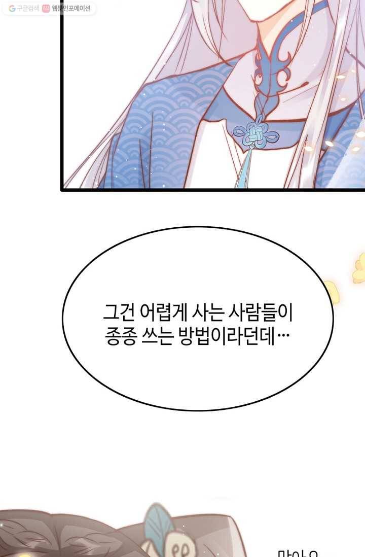 비법은 비밀이에요 - 24화 11