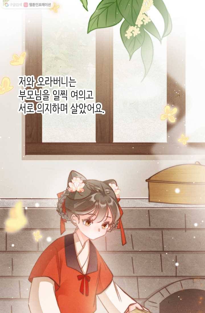 비법은 비밀이에요 - 24화 13