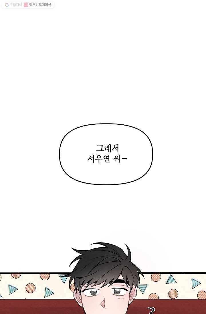 우연의 접점 7화 1