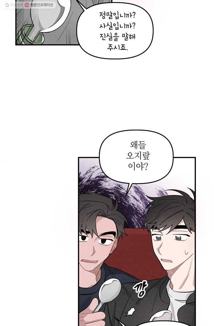 우연의 접점 7화 3