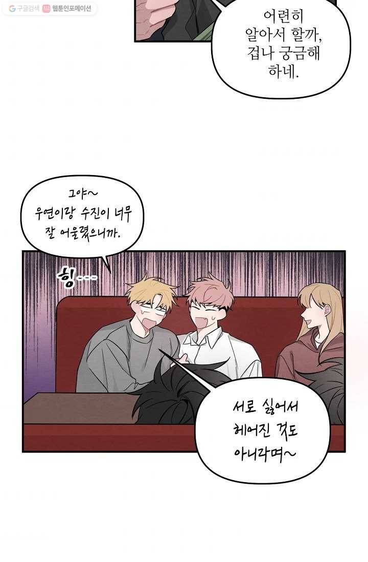 우연의 접점 7화 4