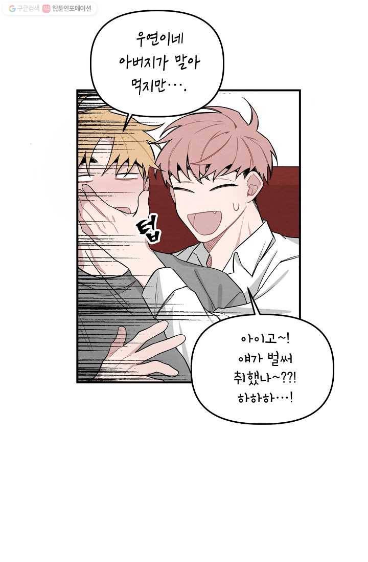우연의 접점 7화 5