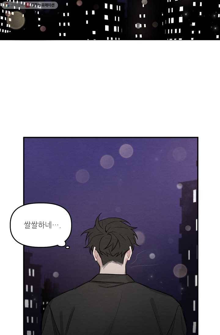 우연의 접점 7화 12