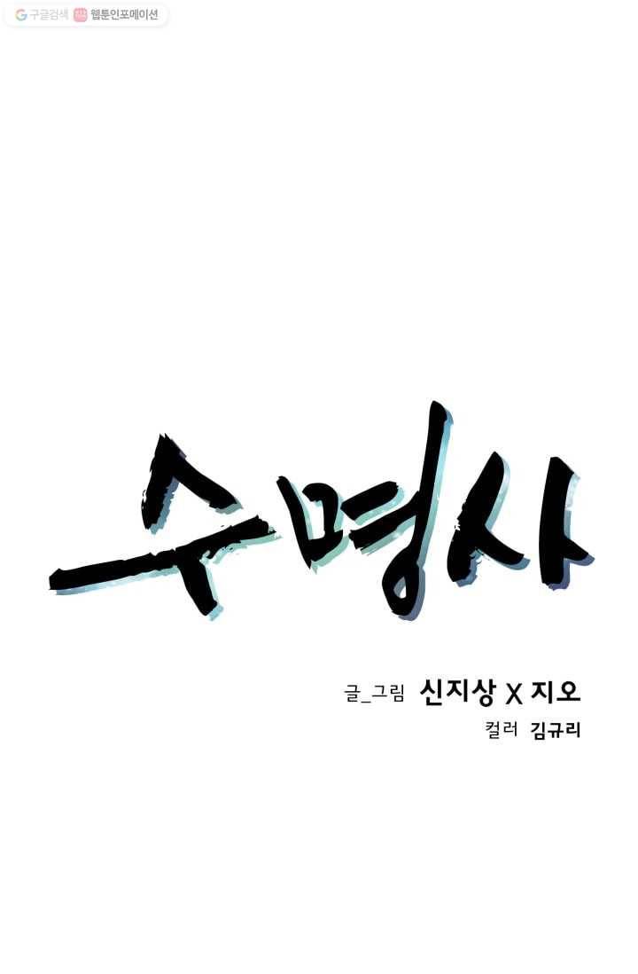 수명사 27화 1