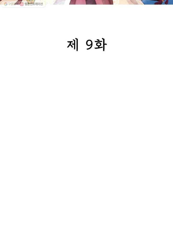 은향 9화 2