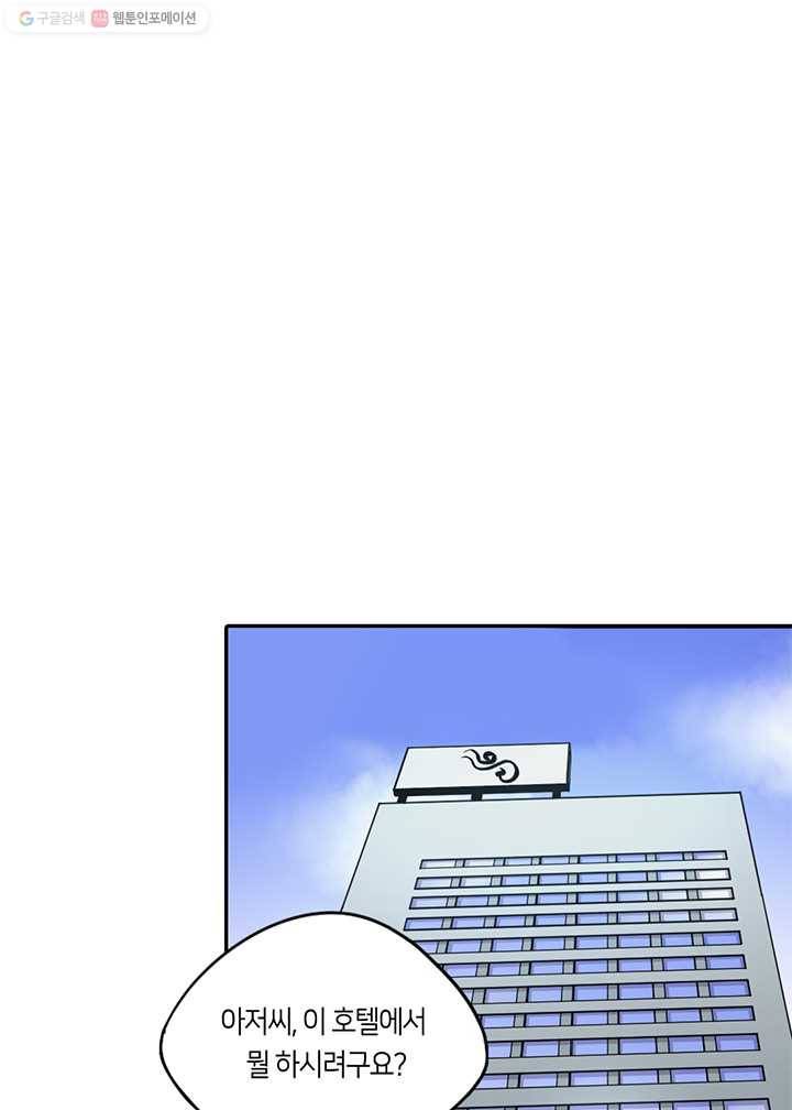 이발사 3화, 보잘것없는 재능 (2) 4