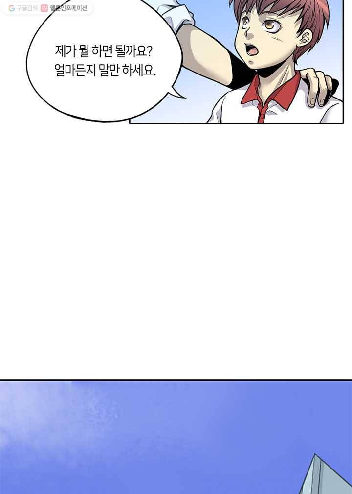 이발사 3화, 보잘것없는 재능 (2) 6