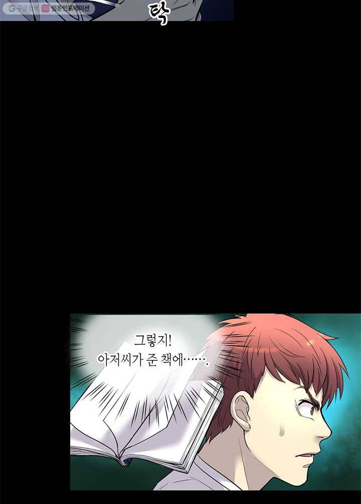 이발사 12화, 백일수 (4) 8