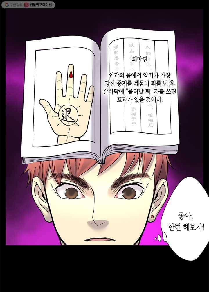 이발사 12화, 백일수 (4) 9