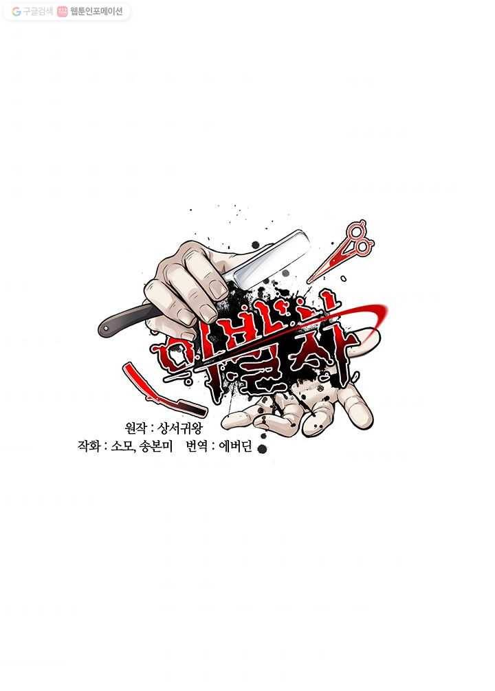이발사 17화, 거대한 땅의 용 (2) 1