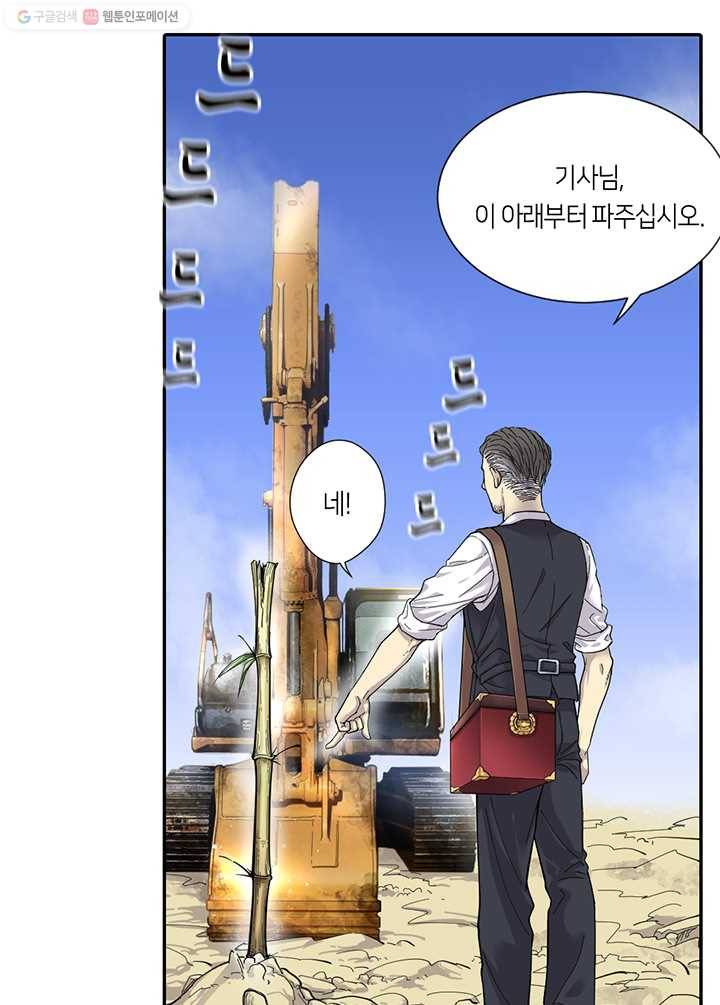이발사 17화, 거대한 땅의 용 (2) 2
