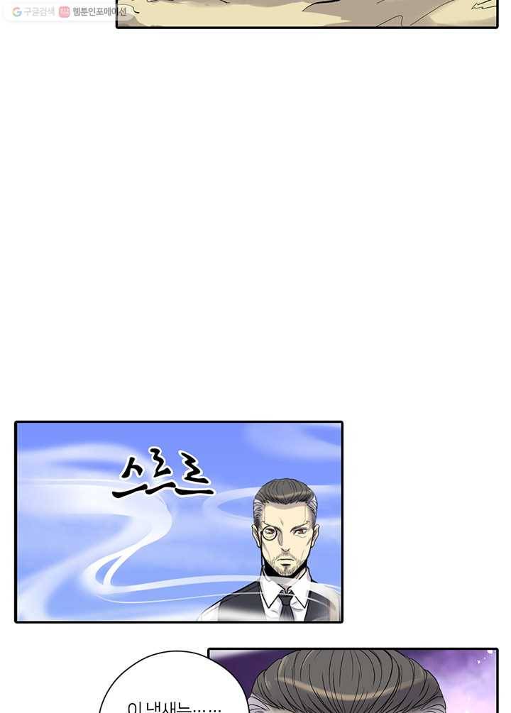 이발사 17화, 거대한 땅의 용 (2) 5