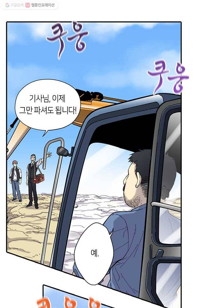 이발사 17화, 거대한 땅의 용 (2) 7