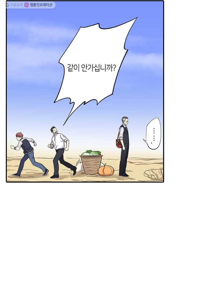 이발사 17화, 거대한 땅의 용 (2) 14