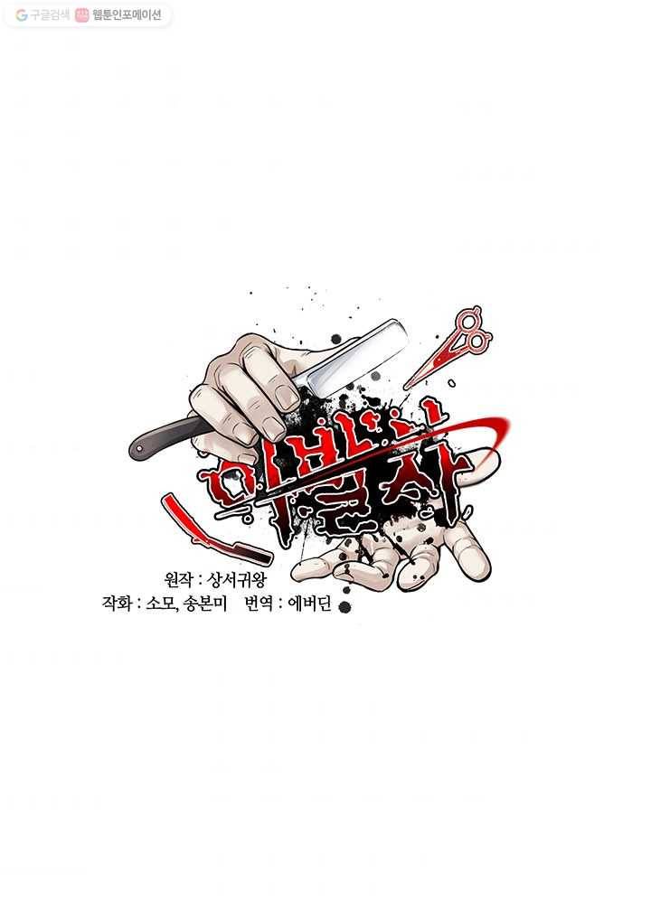 이발사 22화, 음관을 기르다 (3) 1