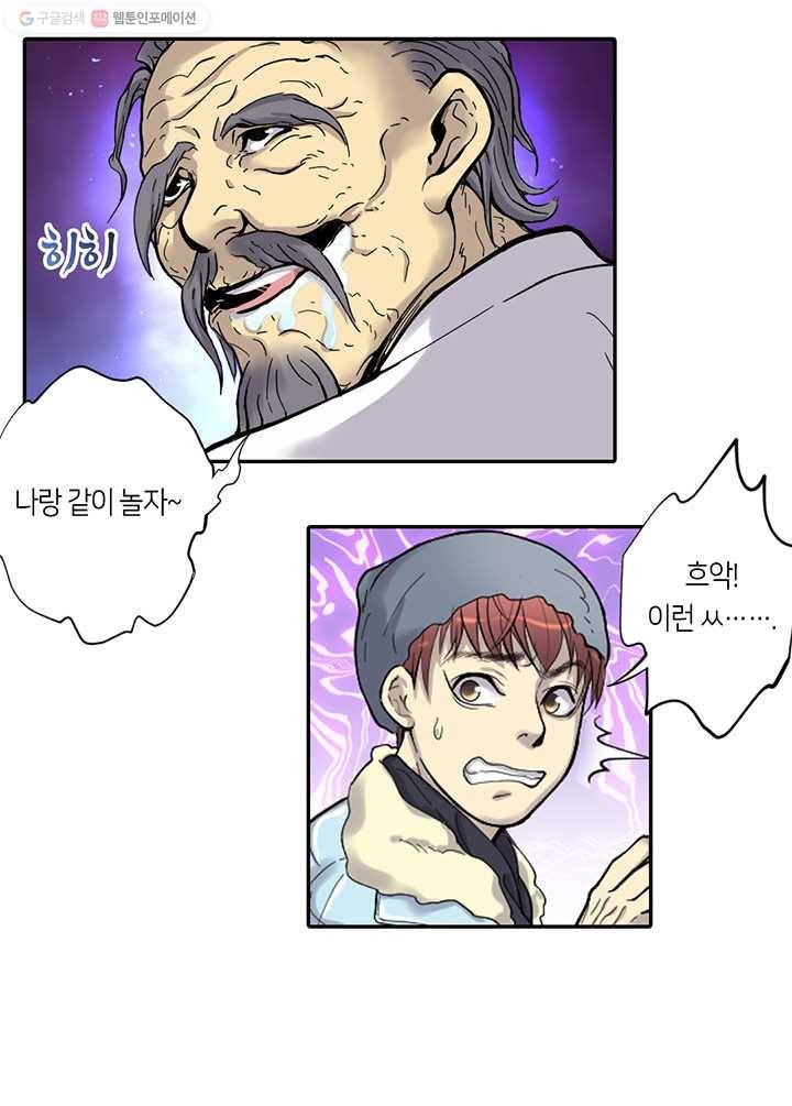 이발사 22화, 음관을 기르다 (3) 2
