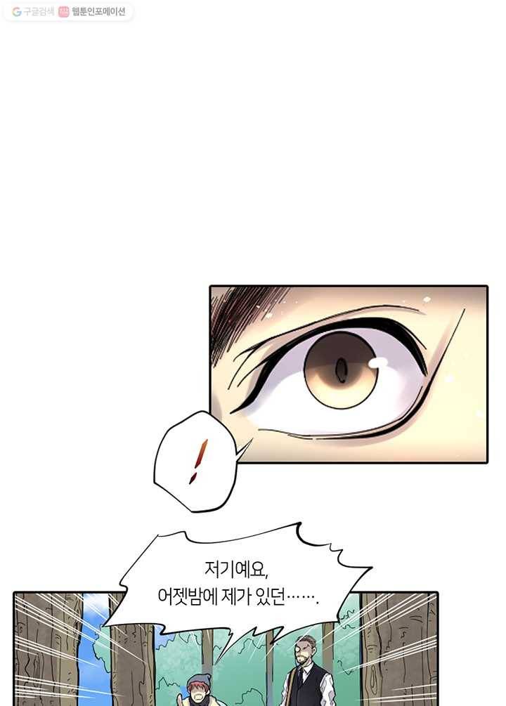 이발사 22화, 음관을 기르다 (3) 3