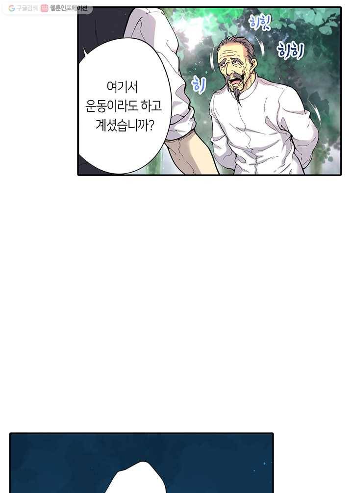이발사 22화, 음관을 기르다 (3) 5