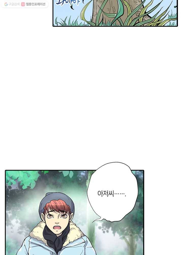 이발사 22화, 음관을 기르다 (3) 14