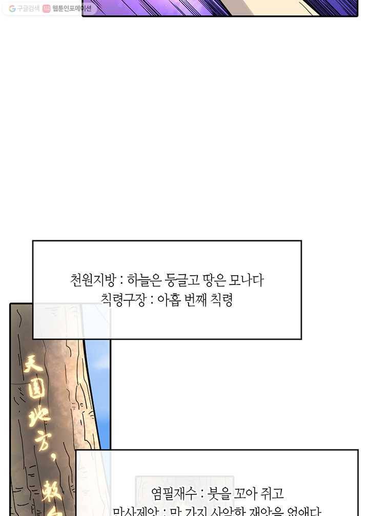 이발사 22화, 음관을 기르다 (3) 16