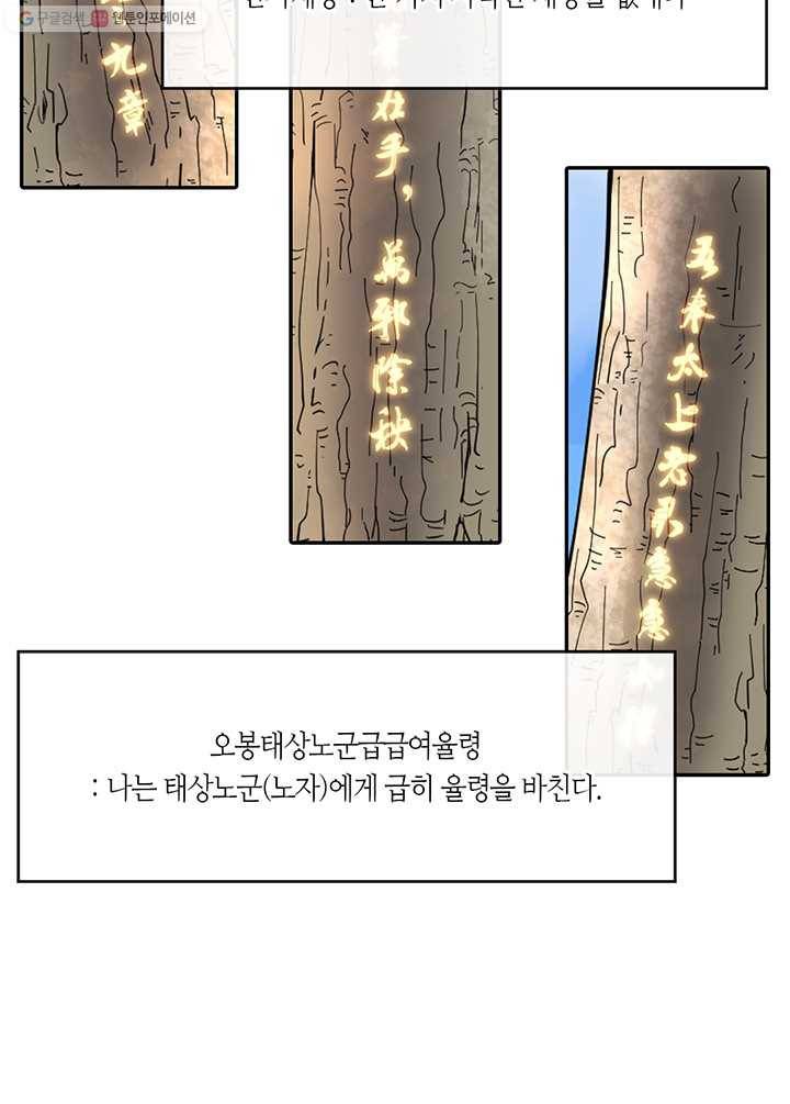 이발사 22화, 음관을 기르다 (3) 17