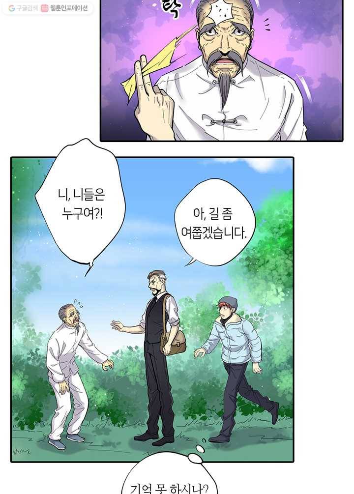 이발사 22화, 음관을 기르다 (3) 24