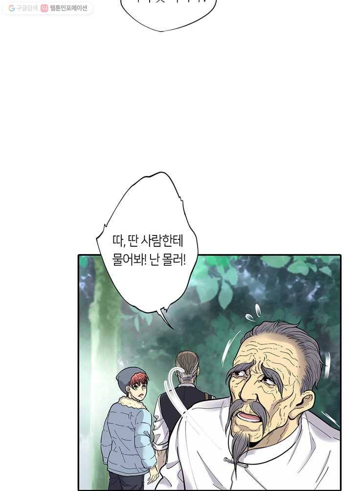 이발사 22화, 음관을 기르다 (3) 25