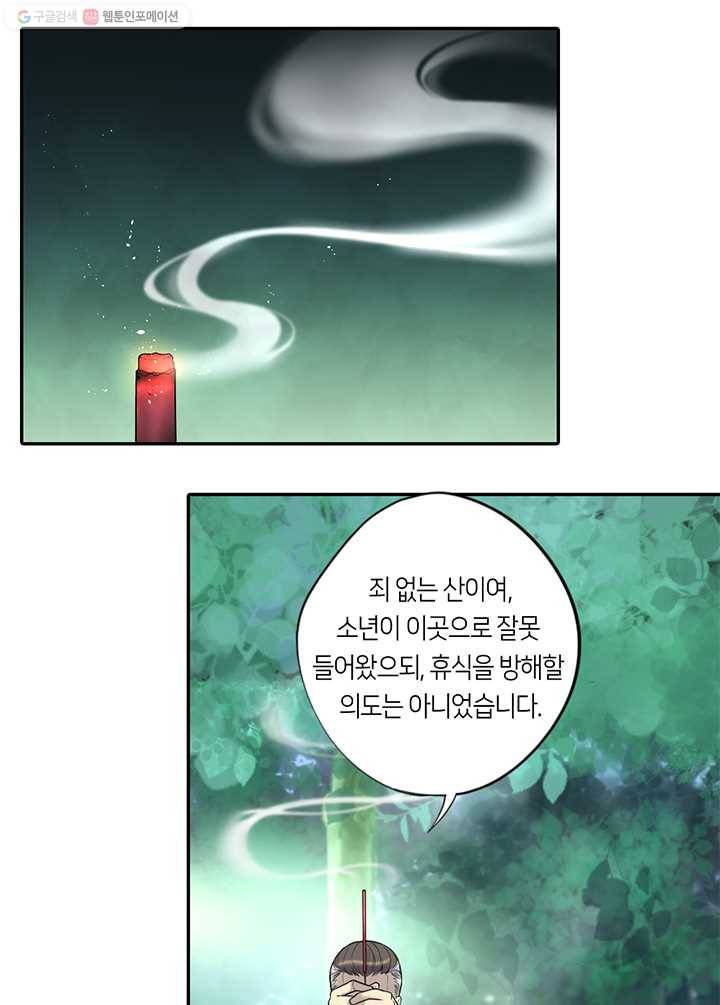 이발사 22화, 음관을 기르다 (3) 27